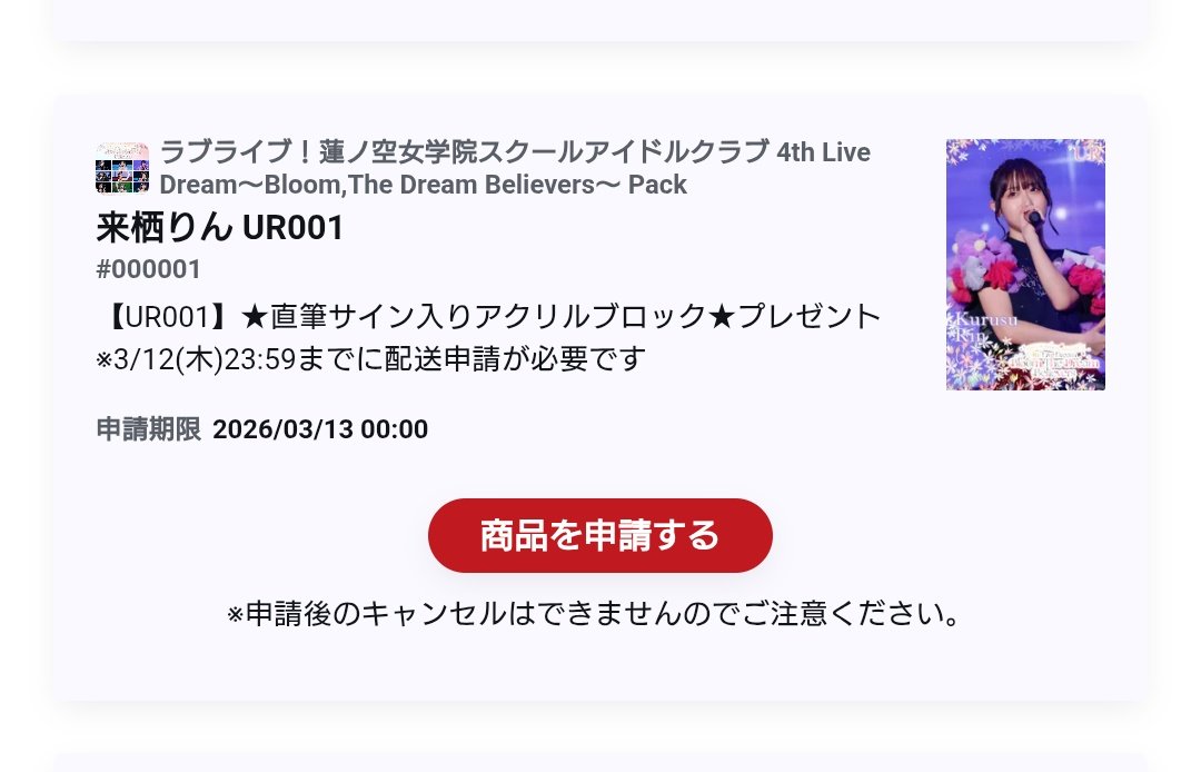 来栖りんさんの直筆サイン入りアクリルブロックが当たったらしい。まじ？？