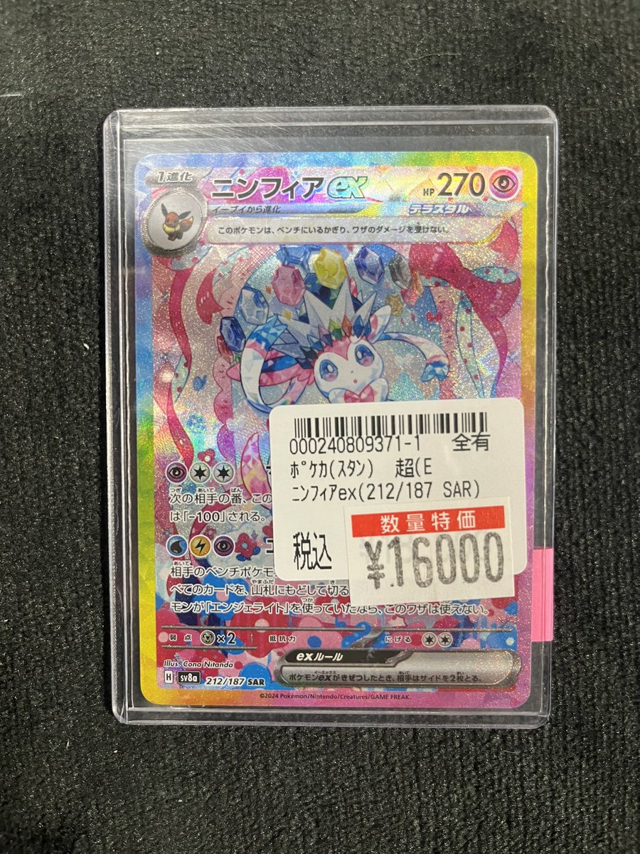 ポケカ 📢特価情報📢 #ﾆﾝﾌｨｱex(212/187 SAR) 🔥￥1⃣6⃣,0⃣0⃣0⃣