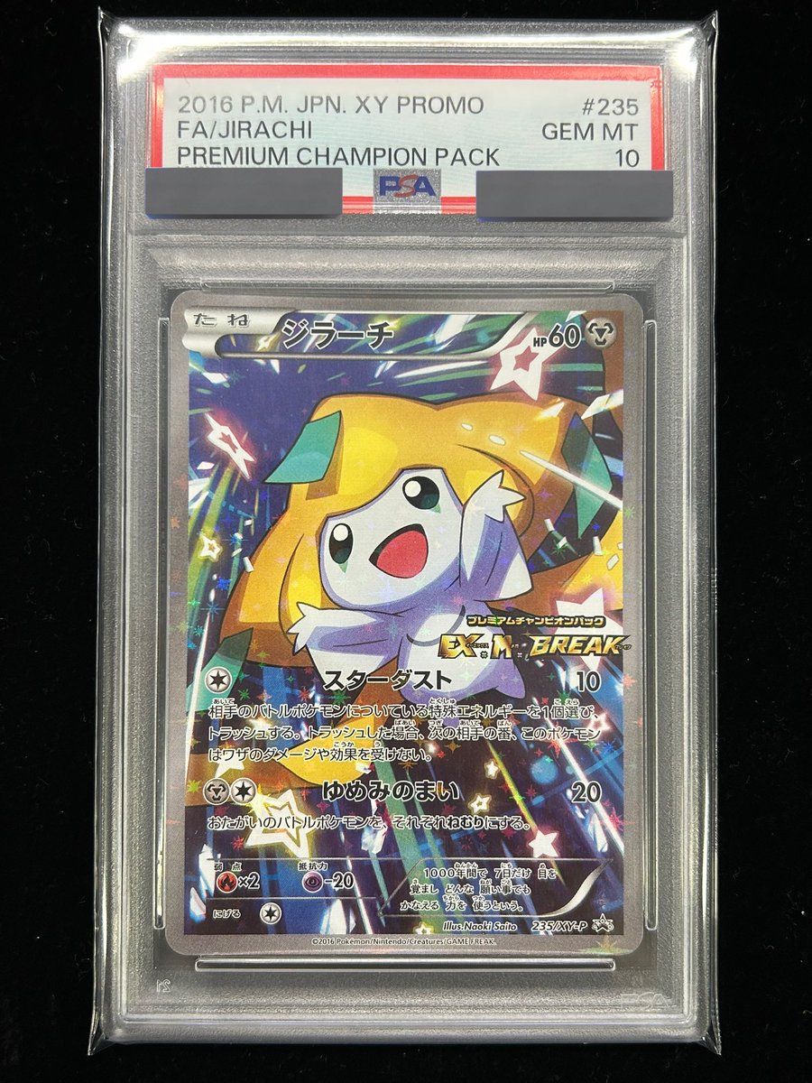 🎋ジラーチ 🎋 （プレミアムチャンピオンパック） 🌟買取させて頂き