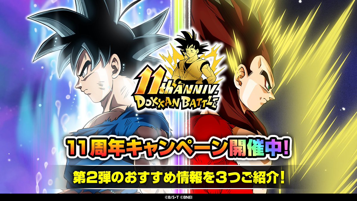 ドラゴンボールZ ドッカンバトル】公式 (@dokkan_official) / Posts / X