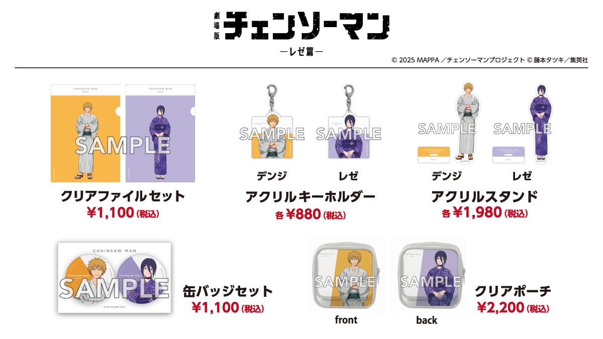 ジャンプフェスタ2026 MAPPAブース販売商品【事後通販】 劇場版