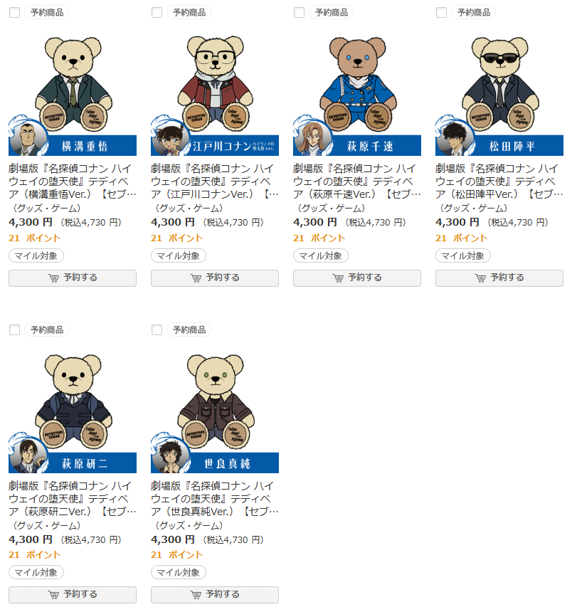 劇場版『名探偵コナン #ハイウェイの堕天使』コラボ テディベアが