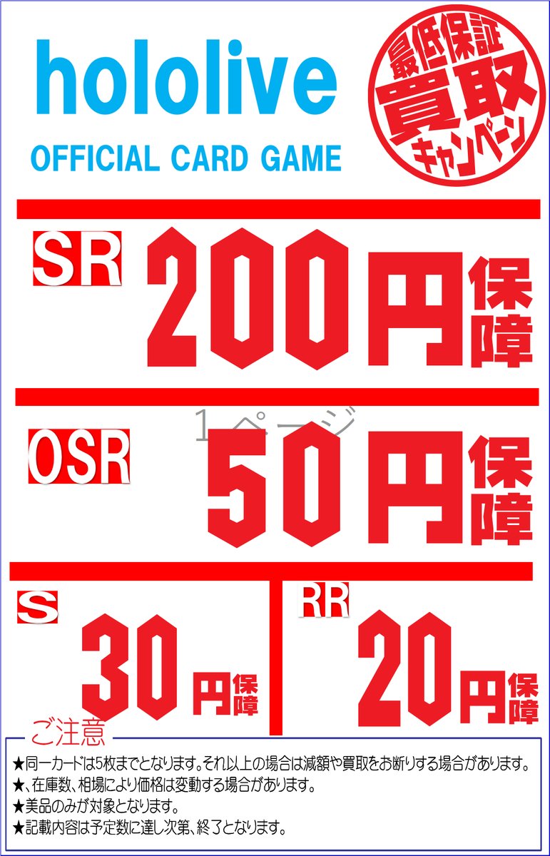 ホロカ ✨#ホロライブカード 最低保証✨ 💰SR 1枚200円 💰OSR 1枚50円