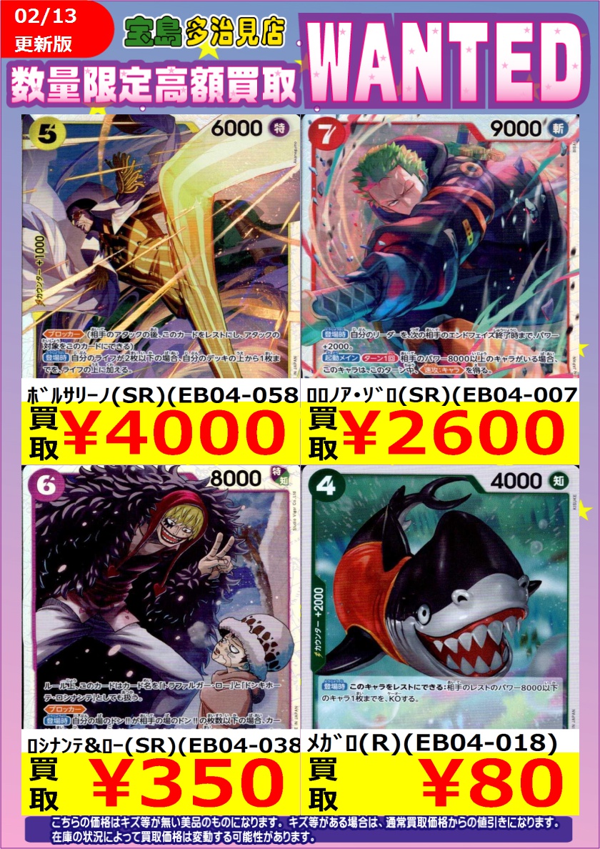 ✨✨2/13更新✨✨ ✨✨WANTED✨✨ ✨ #ワンピースカードゲーム