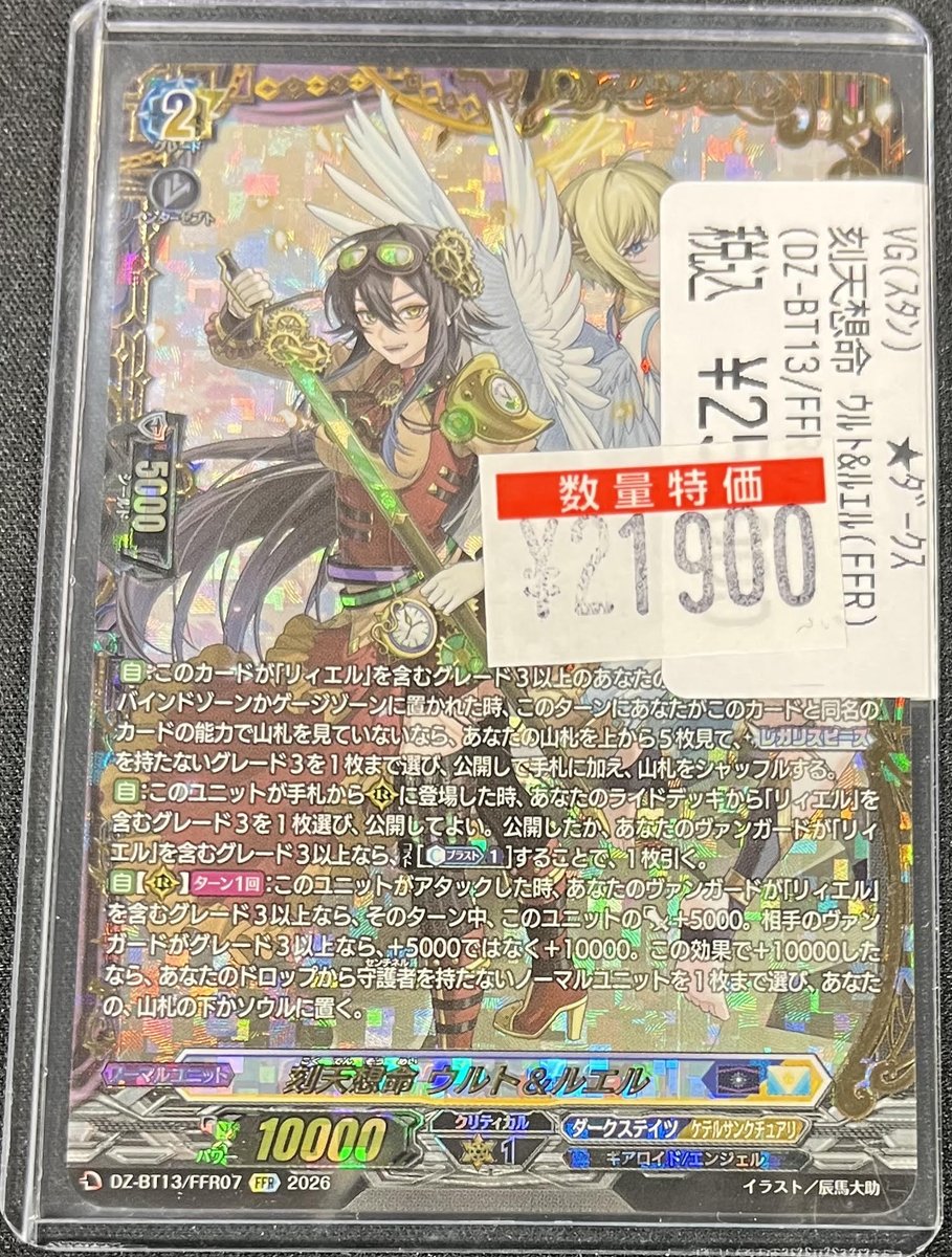 販売情報】 #ヴァンガード 「刻天想命 ウルト＆ルエル」FFR 入荷いたし