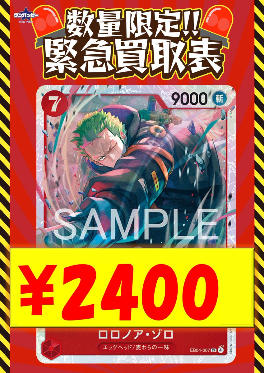 🔥緊急買取🔥】 ボルサリーノ「SR」(黄)[EB04-058] ￥3,000🔥 ロロノア