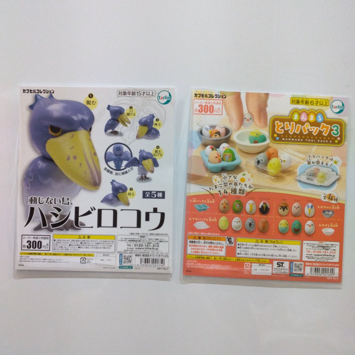 新商品入荷情報】 🪄動じない鳥、ハシビロコウ🪄まるまるとりパック3