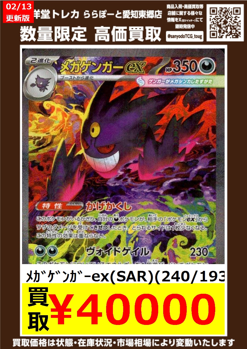 ポケカ】 数量限定高価買取表更新です！！ ぜひ、当店へお持ち込み