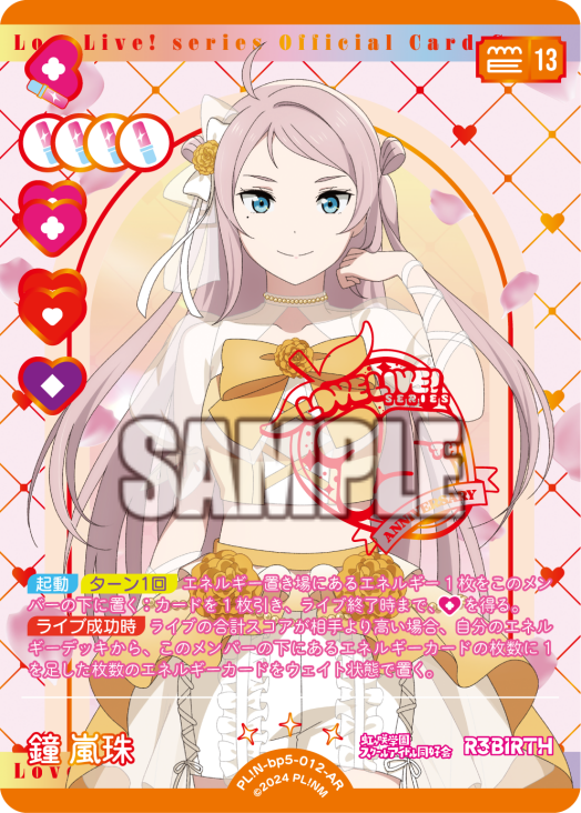 🎈＼#ラブカ 新カード紹介✨／🎈 2月28日(土)一般発売「ブースター