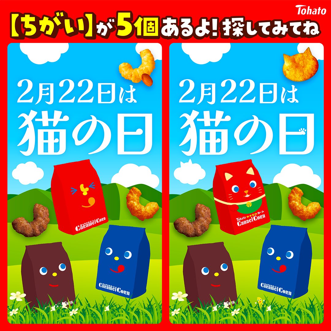 遊んでくれてありがとう♪ 5個全部みつけられたかな😊？ 答えはこちら
