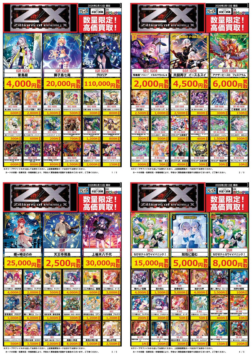 🟦プレイズ大阪日本橋本店🟦 🔥#ZX_TCG 買取超強化中🔥 🌟2/13更新