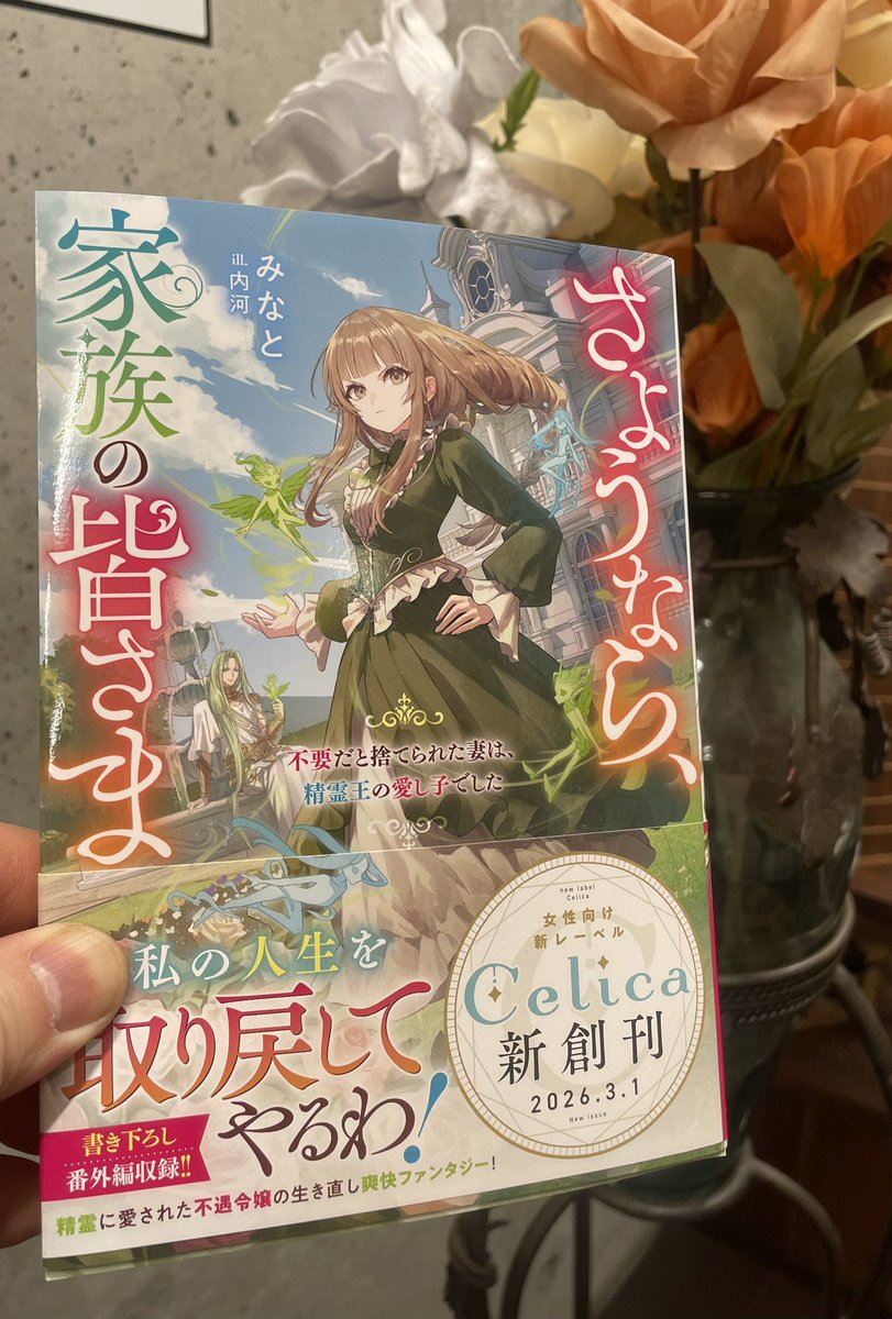 みなと先生（@minato_mamiyak）から、素敵なサイン入り新刊を頂きまし