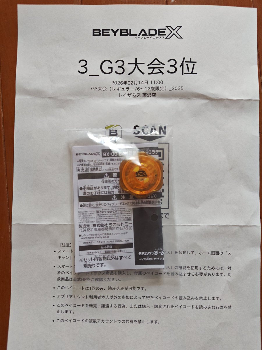 次男、久しぶりのG3（レギュラー）で3位入賞。金の6-80ラチェットが手