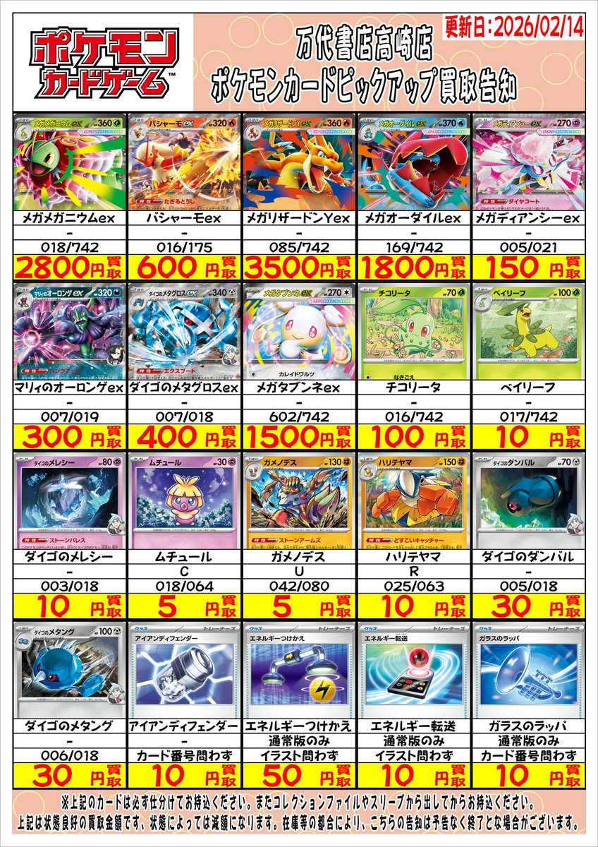 ポケモンカードから プレイヤー向けカードの ピックアップ買取告知を