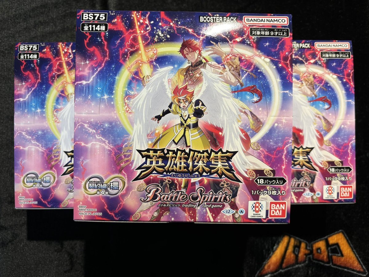 商品情報】#バトスピ 本日発売😆 ⚡バトルスピリッツ⚡ 契約編:環 第4