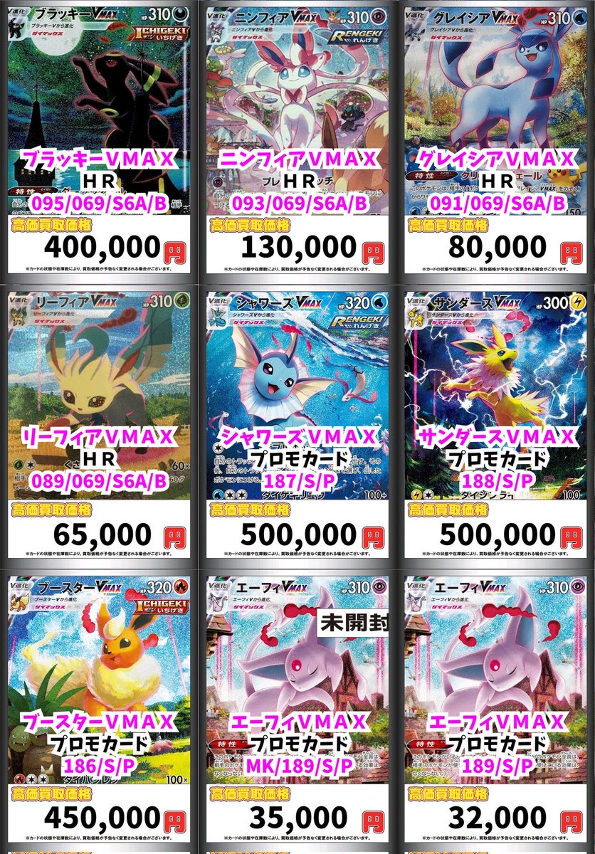 🔥ポケモン最新買取情報🔥 ✨ブイズvmaxピックアップ✨ ブラッキー