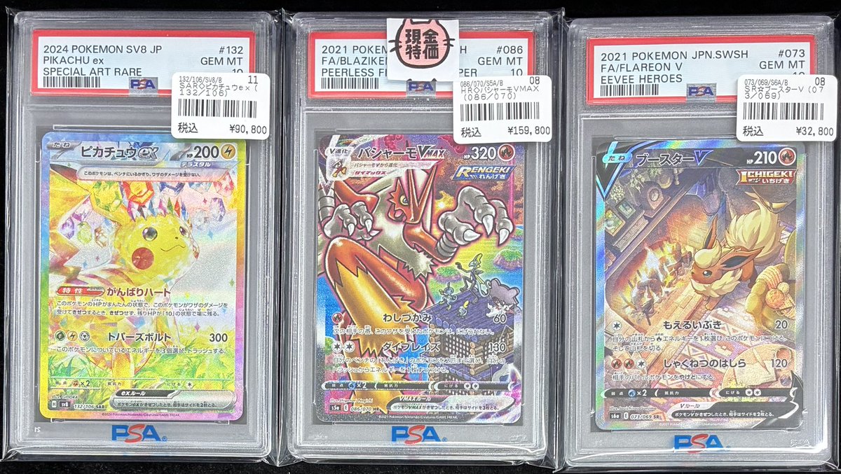 ポケモンカード 】 ～販売情報～ PSA鑑定品入荷いたしました
