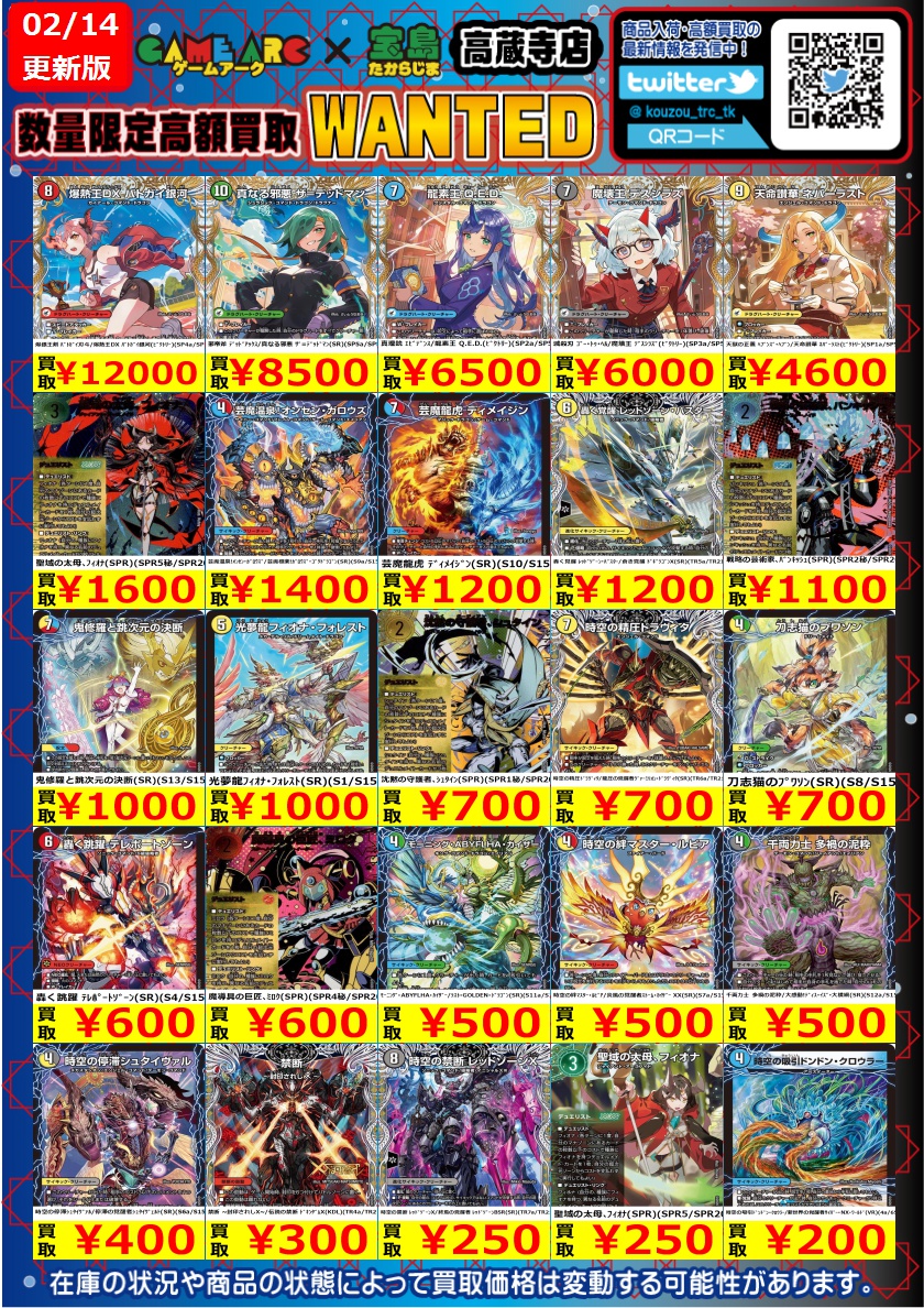 最新弾修正版 #デュエルマスターズ 🔥🔥🔥数量限定買取