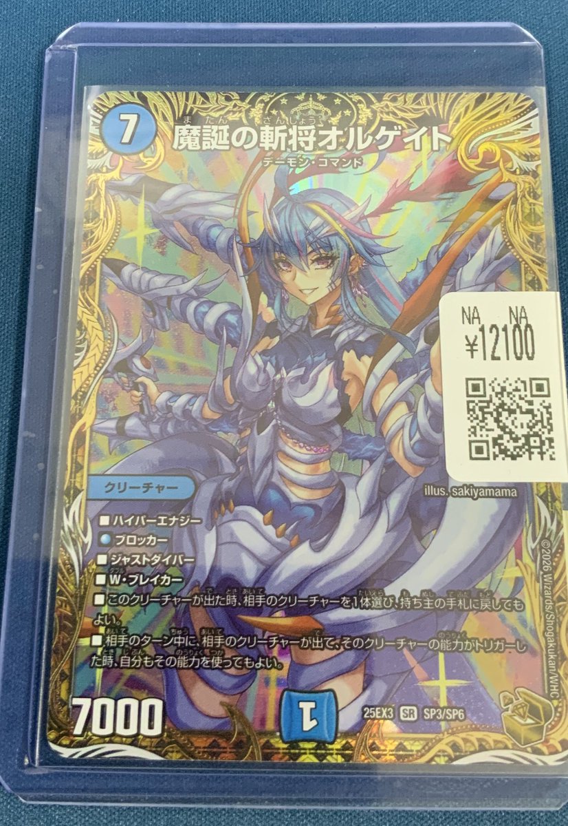 デュエマ入荷情報✨✨ 魔誕の斬将オルゲイトお売りいただきました