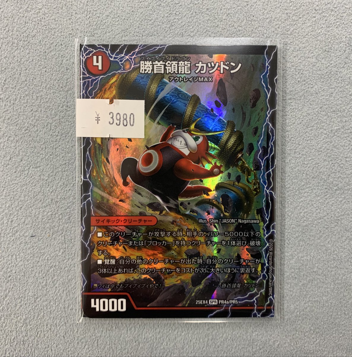 販売情報】 #デュエルマスターズ シングルカード入荷しました！ 勝首領