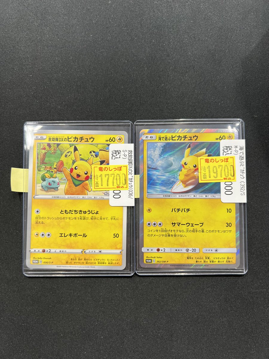 商品情報】 #ポケカ ⚡️海で遊ぶピカチュウ🌊 ￥1️⃣9️⃣