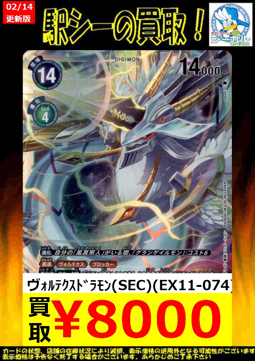 ﾃﾞｼﾞﾓﾝｶｰﾄﾞｹﾞｰﾑ高価買取情報!!】 ※商品の状態や在庫状況により、減額や