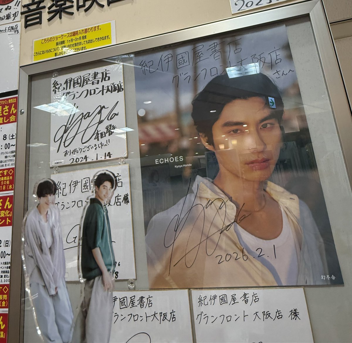 本田響矢さんのサイン見に行ってきました😊 2つ飾られてるの嬉しい✨️