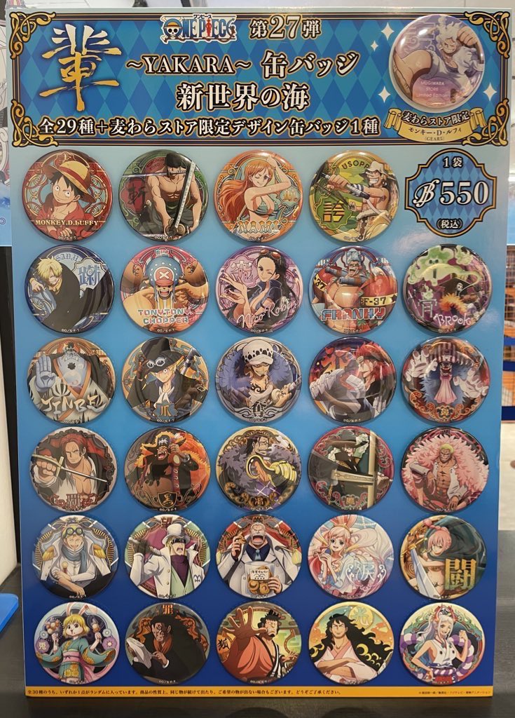 おすすめ】麦わらストア限定 