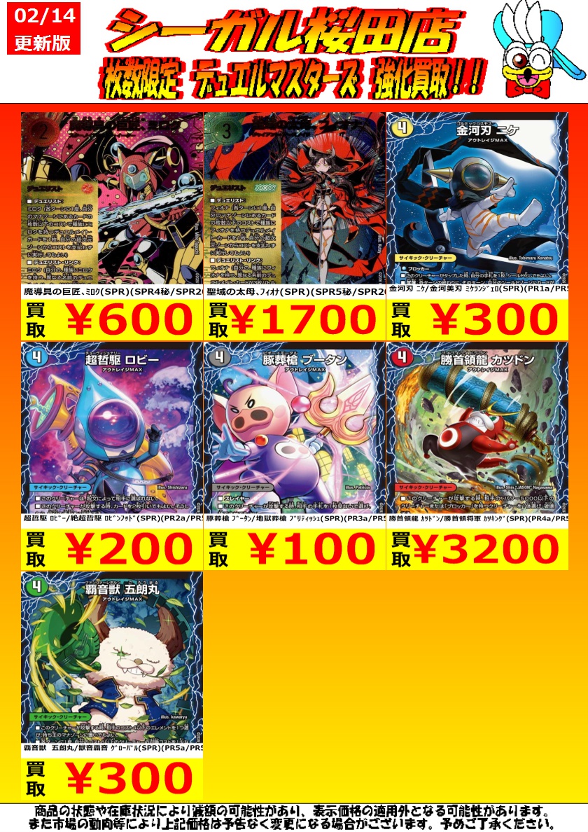 デュエマ高価買取情報です！ ※商品の状態や在庫状況により減額の可能性