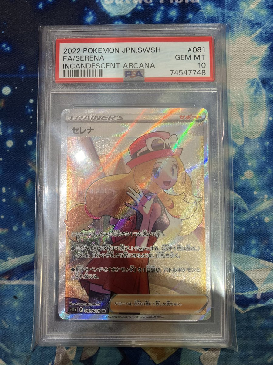 あそビバ入荷情報】 #ポケモンカードゲーム 『セレナ(SR)』PSA10 お