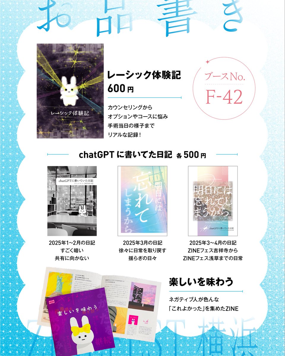 🐰｛明日 #ZINEフェス横浜 出展します！ 5ベストバイは視力/ な