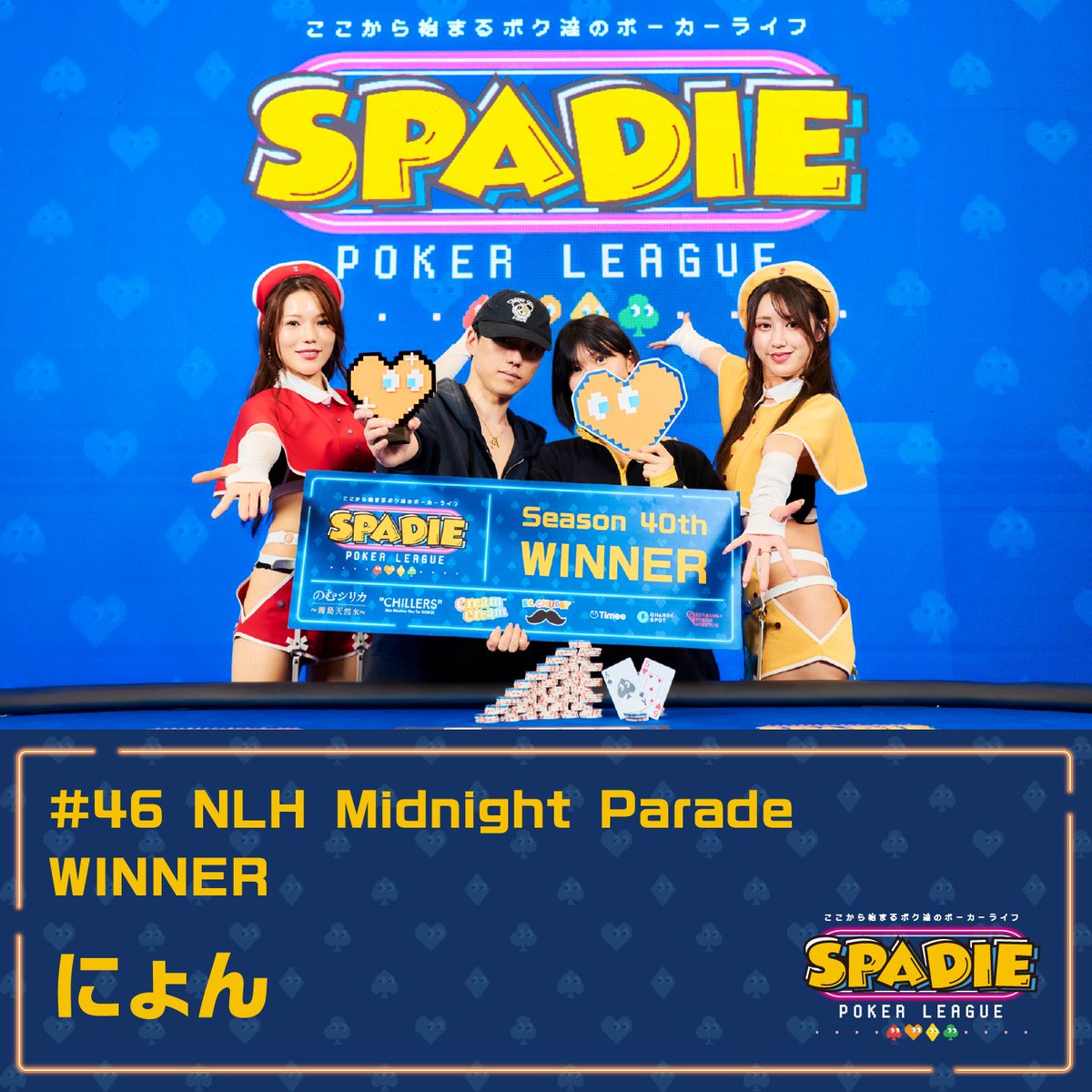 anki0602 @AxSeL_GAIZI @donotbet_think 【#46 NLH Midnight Parade