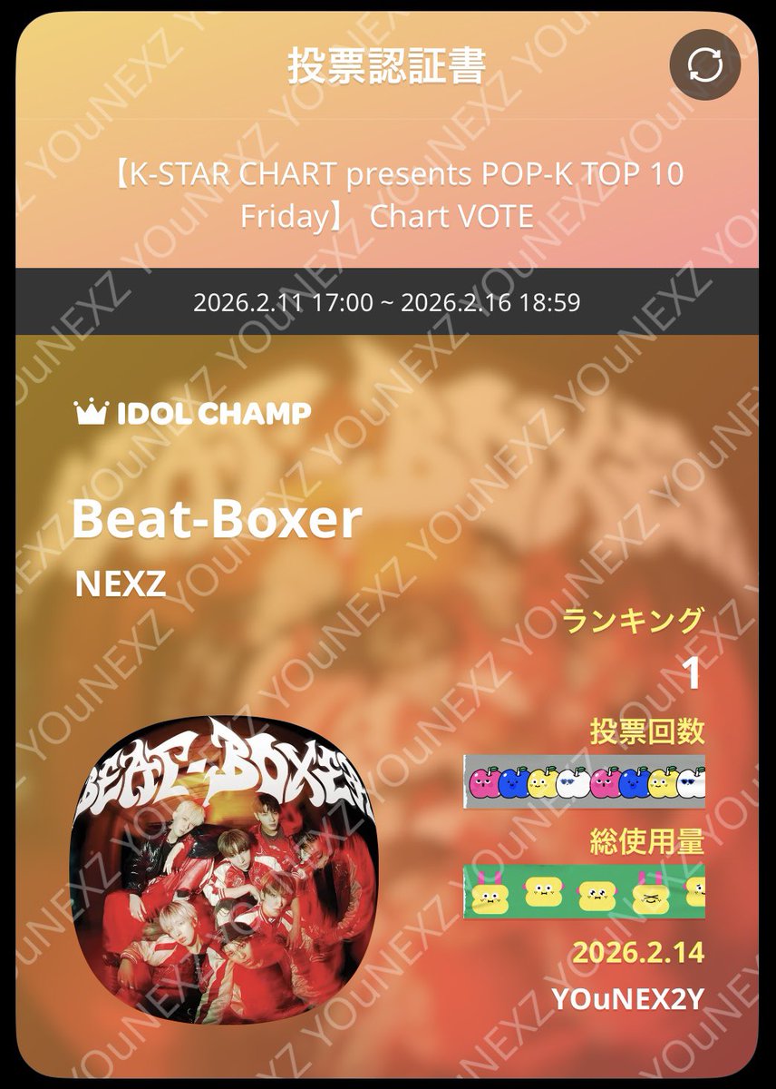 YUKI NEXZのBeat-Boxerに投票しました✨🗳️ ユウキくんの歌声も