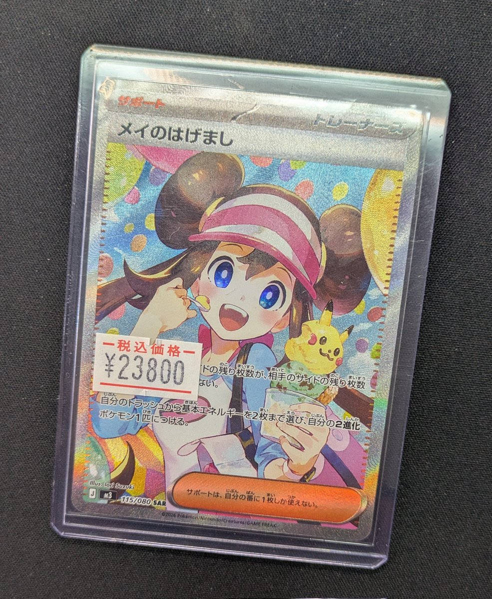 ポケカ】 #ムニキスゼロ 収録 『メイのはげまし（SAR