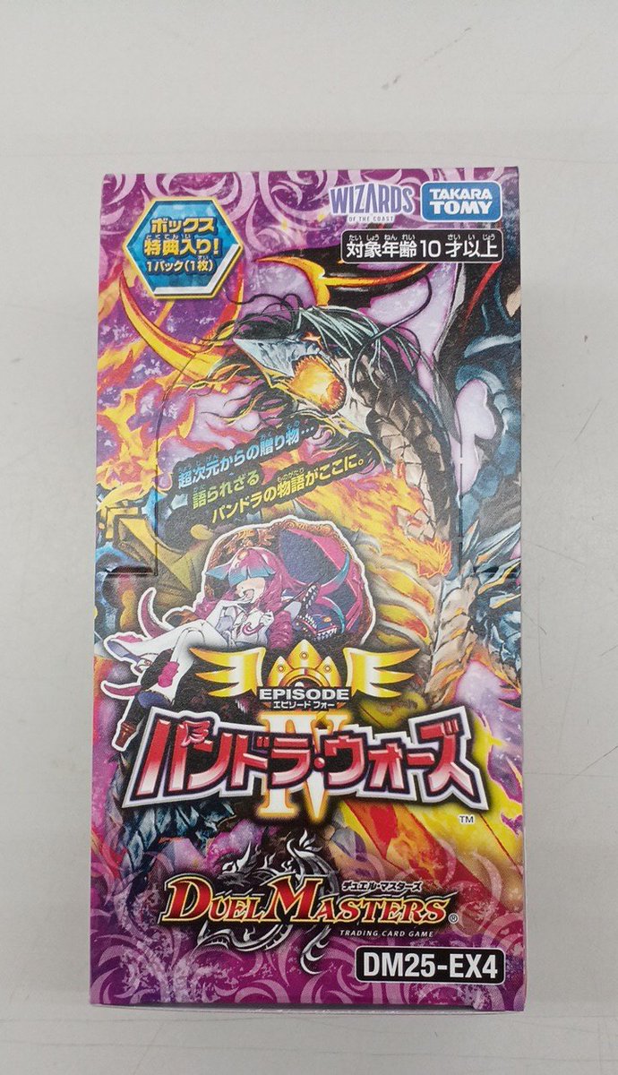 本日、デュエル・マスターズ最新弾パンドラウォーズ発売日です! 横浜