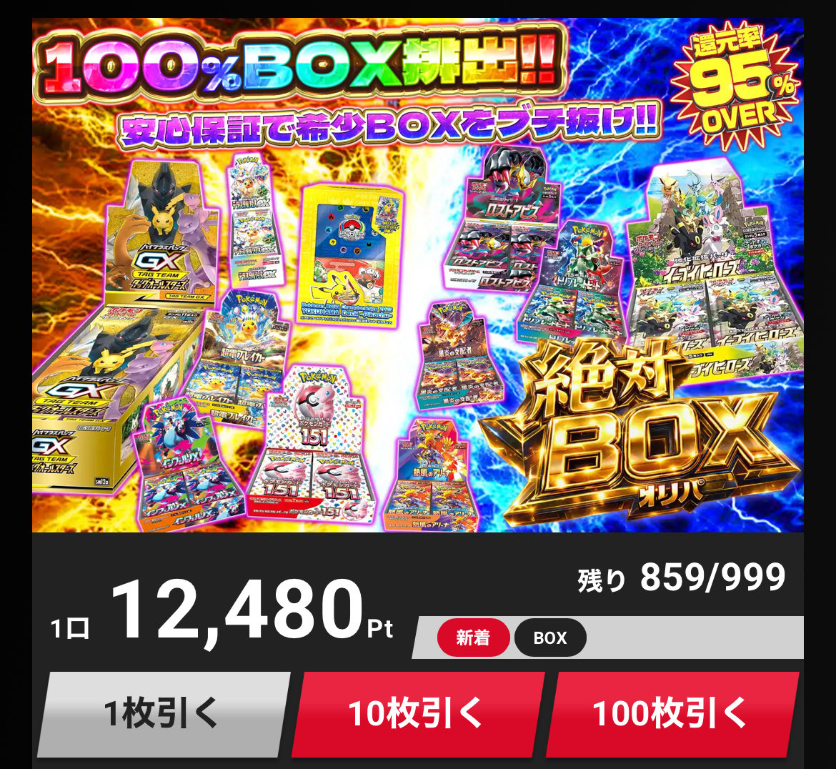 エクストレカ 利確用 BOX確定ガチャきてます🙆‍♂️ 12480Pは久しぶり