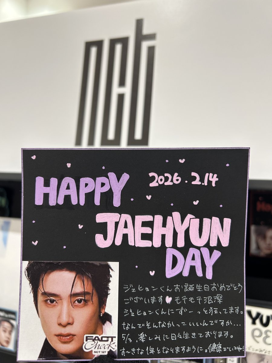 NCT】 本日2/14は、 ジェヒョンくんのお誕生日です❕ おめでとうござい