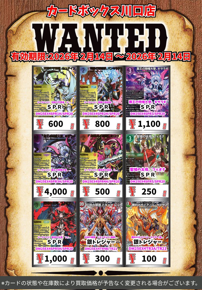 デュエマ買取情報！ シークレット）沈黙の守護者、シュタイン SPR