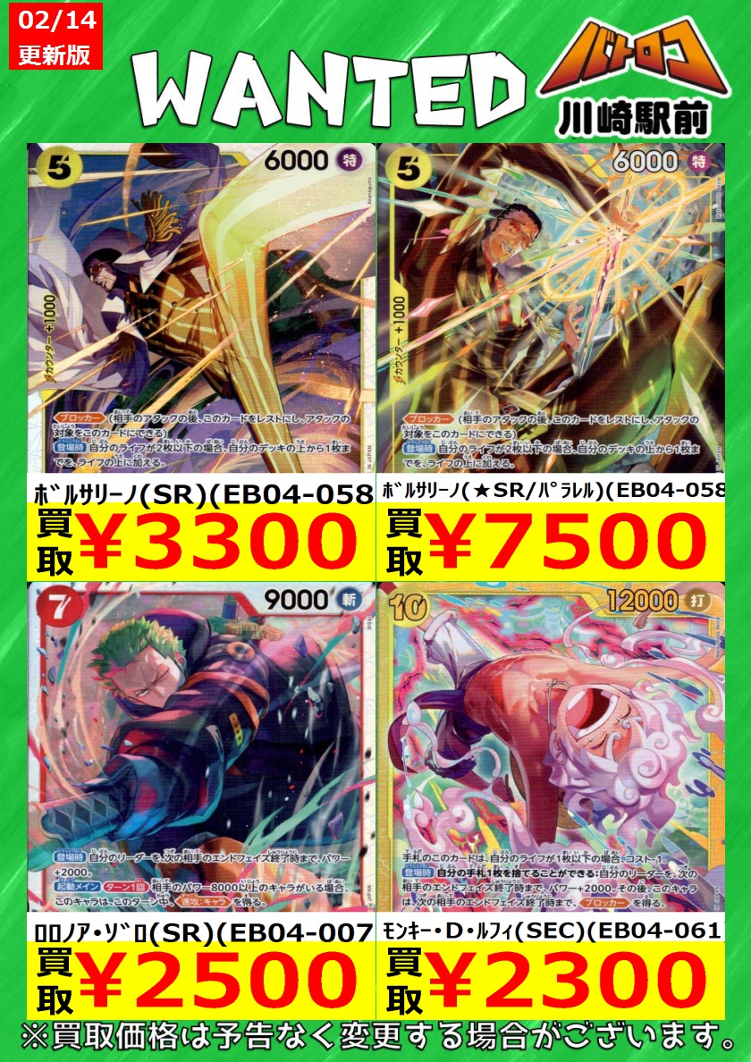 数量限定買取】＃ワンピカード ﾎﾞﾙｻﾘｰﾉ(SR)(EB04-058) ￥3,300 ﾛﾛﾉｱ