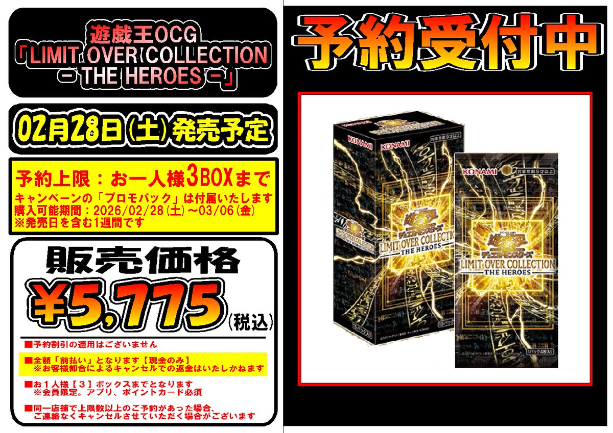 遊戯王OCG 予約情報】 2025年2月28日(土) 発売予定 『LIMIT OVER