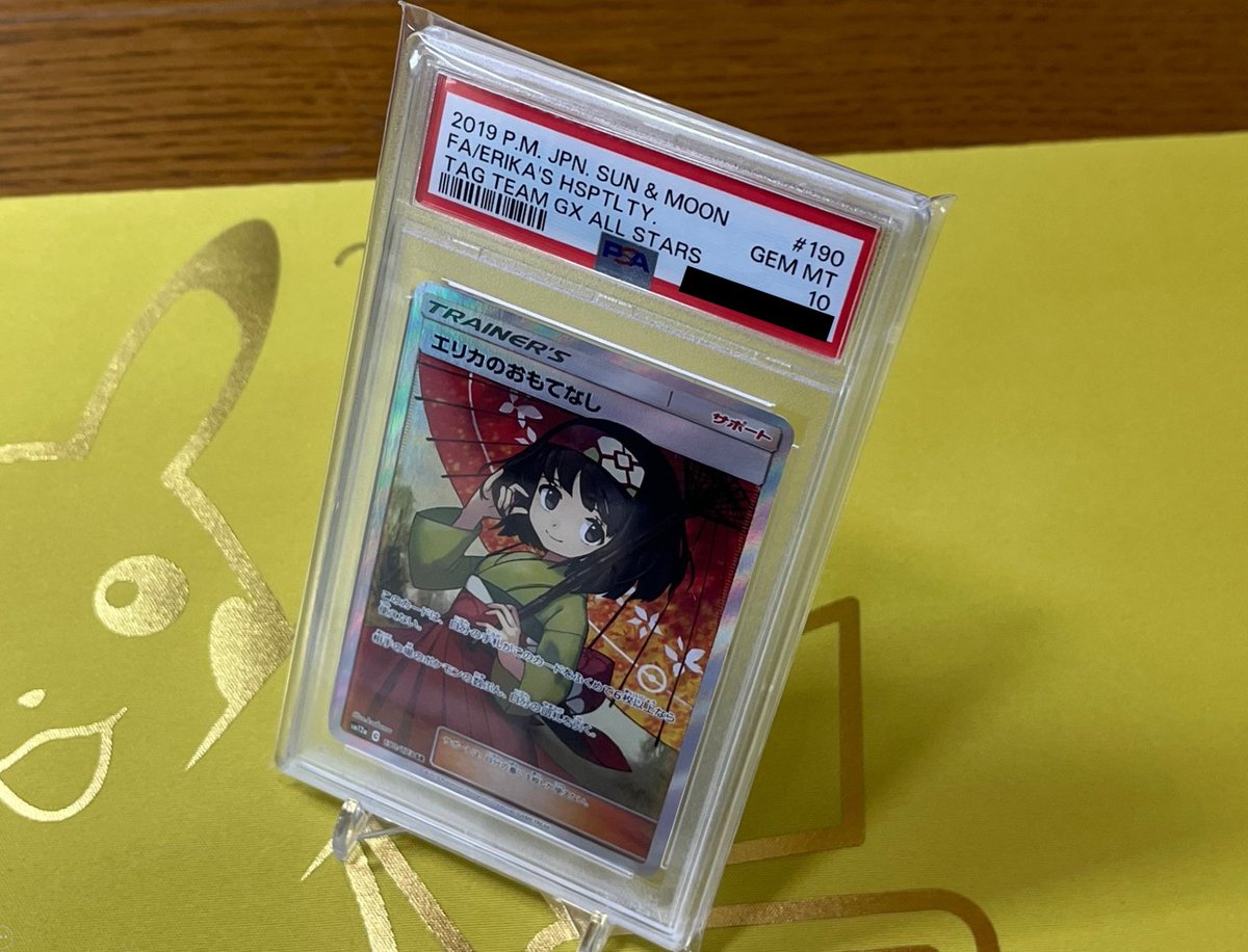🚨入荷情報🚨 エリカのおもてなし SR (傘エリカ) PSA10 入荷しました‼️