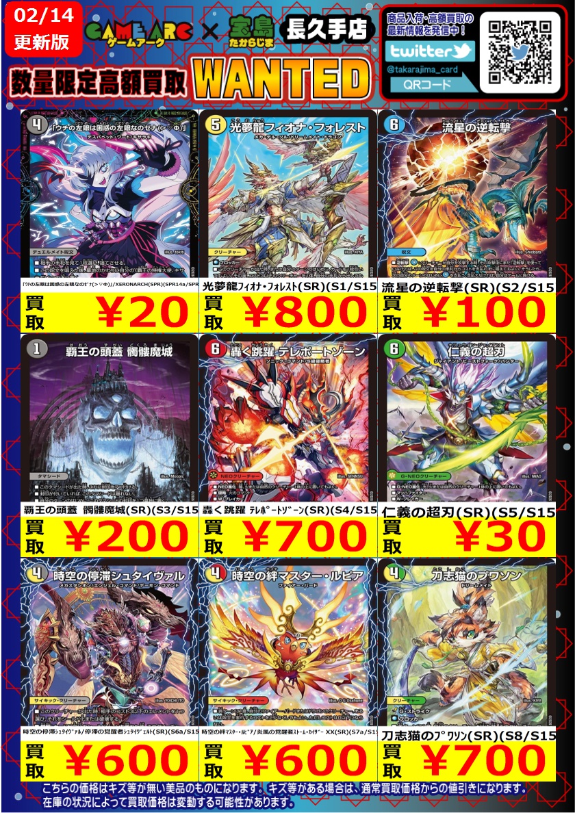 ⭐️数量限定高価買取中 #デュエマ 価格修正いたしました‼‼ 買取枚数に