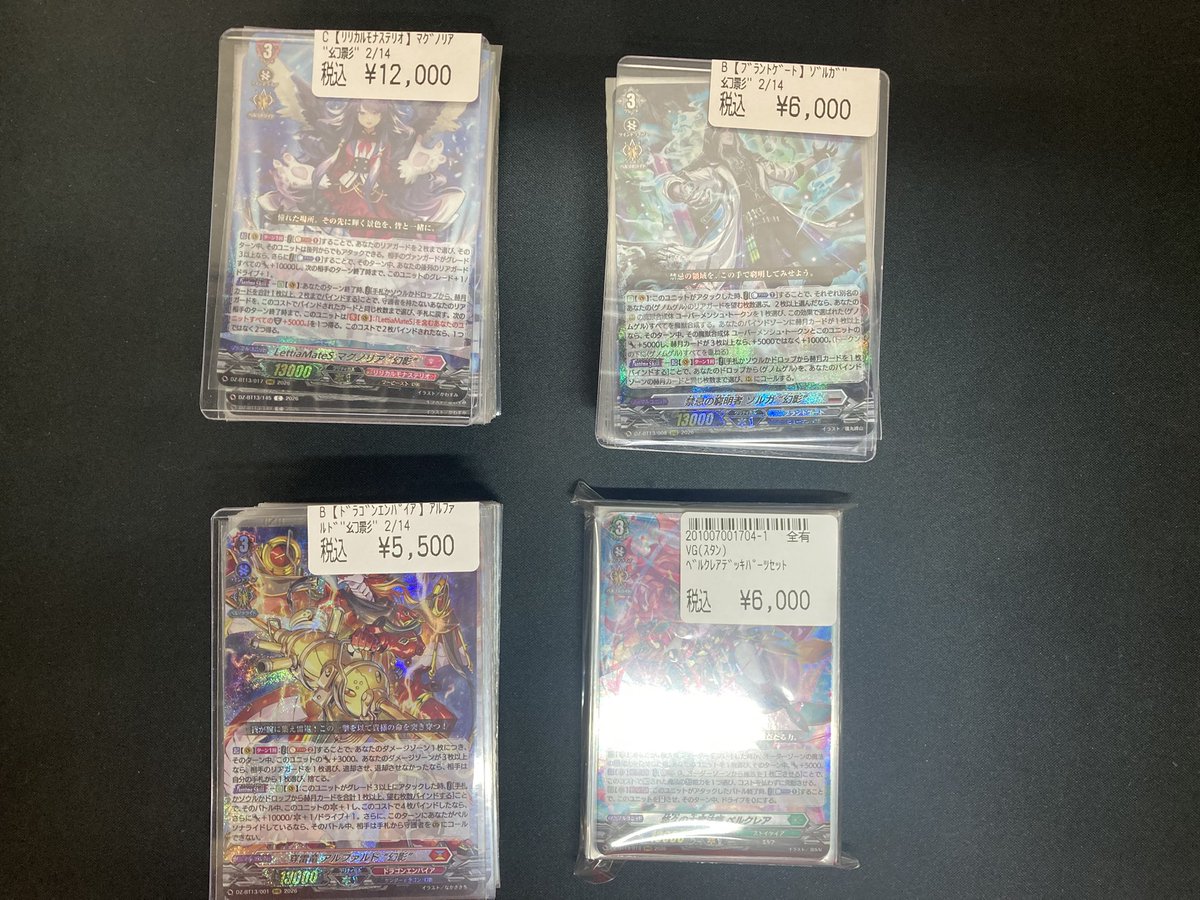 ヴァンガード 【デッキ入荷情報】 マグノリア幻影 ¥12000 ゾルガ幻影