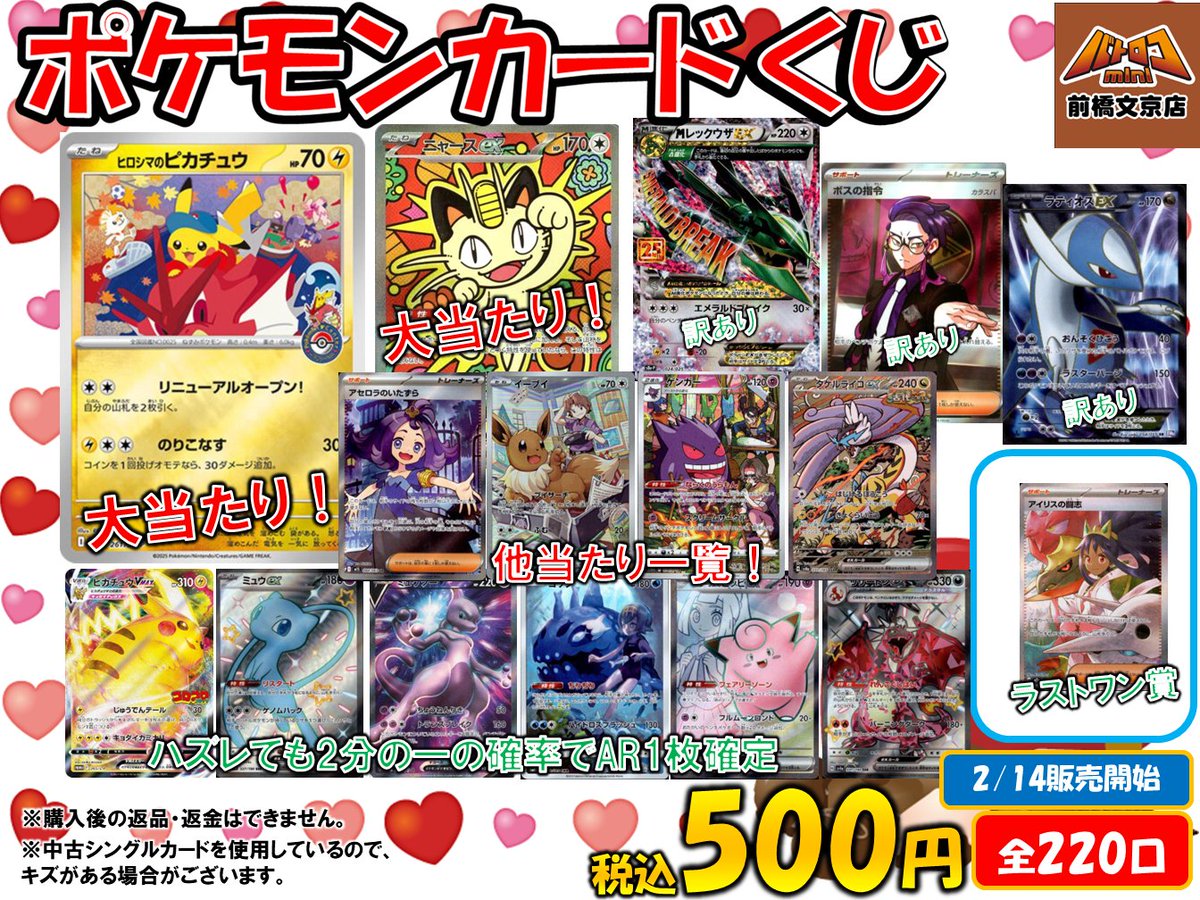 ポケカ5⃣0⃣0⃣円くじ作成しました！ 大当たりは『ヒロシマの