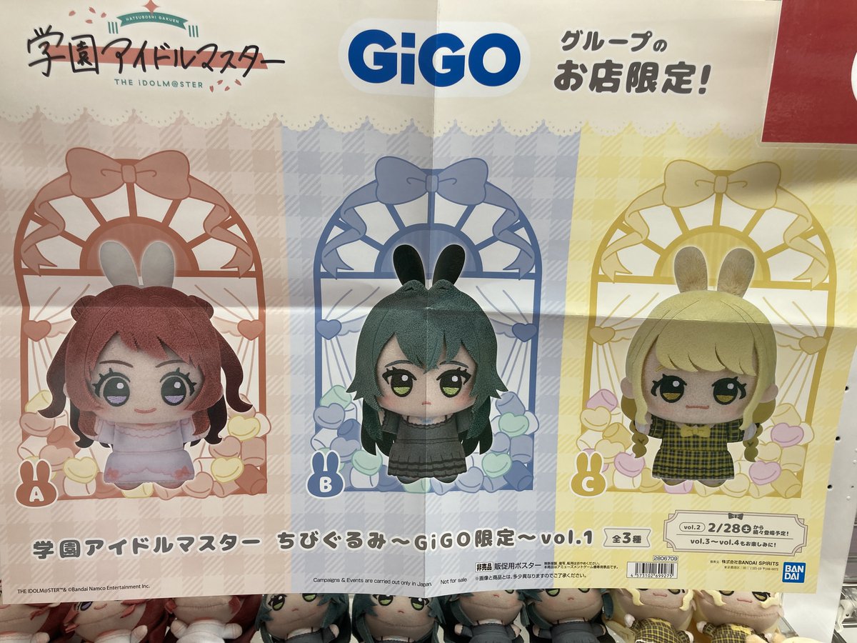 🐰GiGO 花園 景品入荷情報🐰 学園アイドルマスター ちびぐるみ