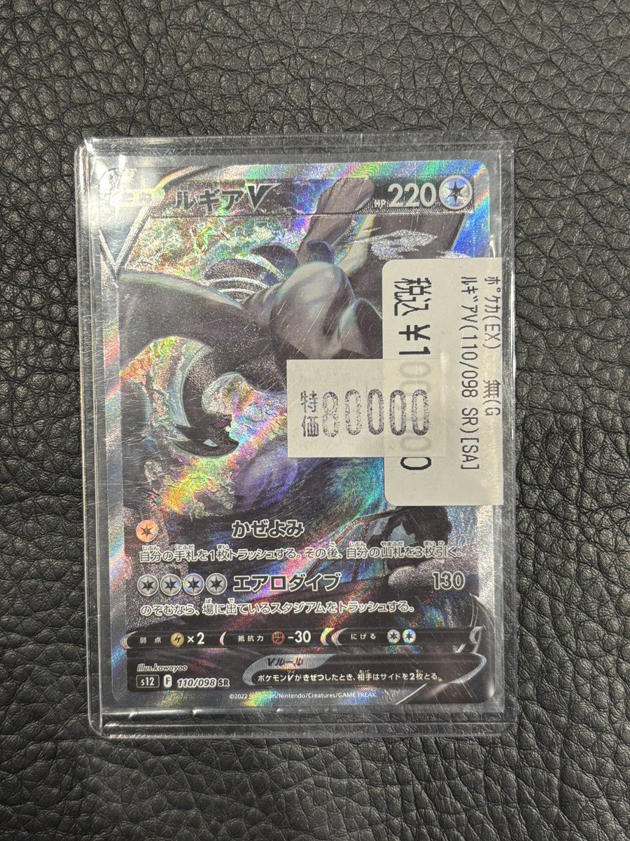 🔥高額カード特価情報🔥 ✨ルギアV（110/098 SR）［SA