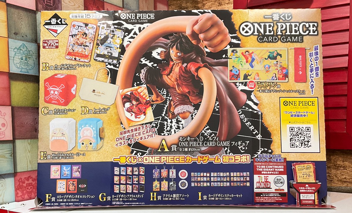 新商品】 一番くじ ONE PIECE CARD GAME 1回：770円 ※お1人様1会計10回
