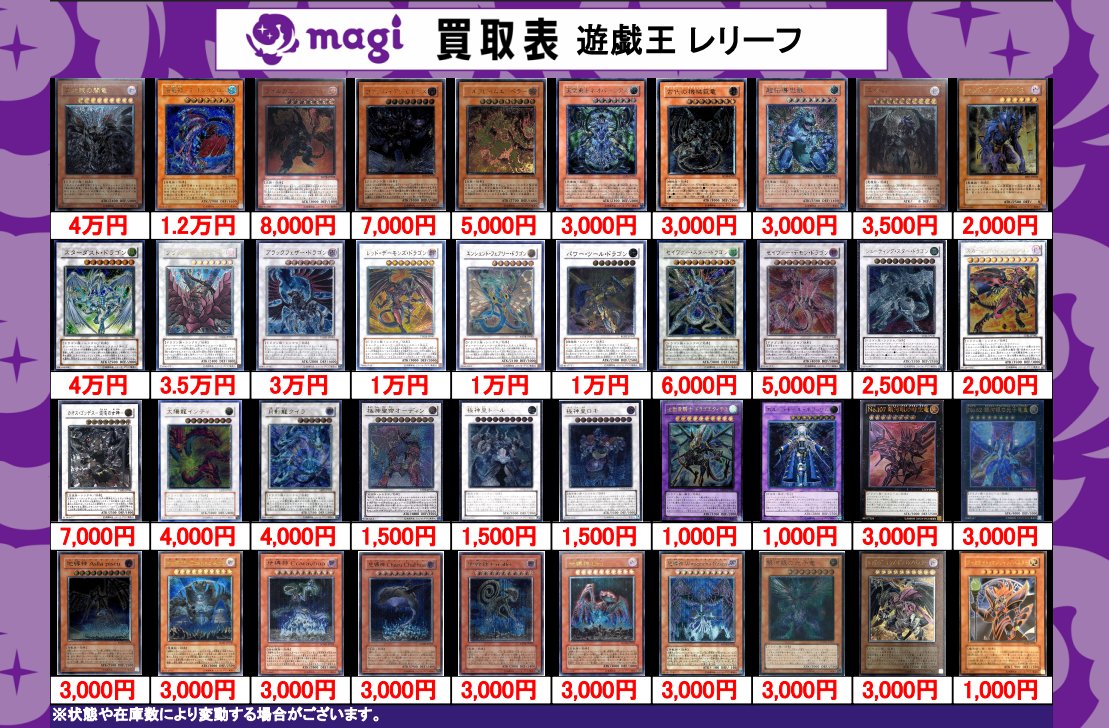 🔥🔥買取情報🔥🔥】 🔥遊戯王 レリーフ 買取表✨ 🌸 エポスカードご