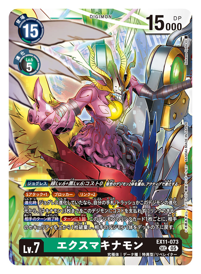 同じく本日発売のデジモンカードゲーム エクストラブースター『DAWN OF