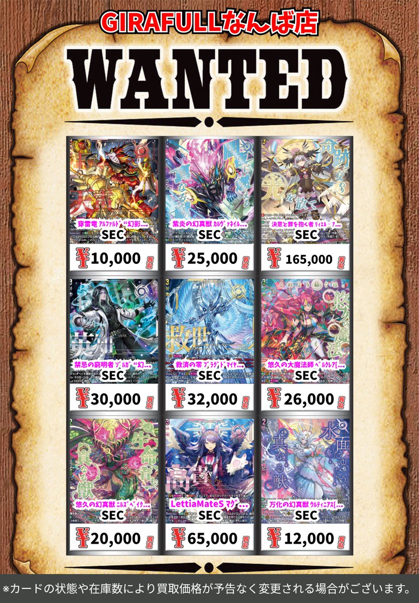 ヴァンガード 本日の幻真星戦の高価買取更新しました‼️ 高レアも通常